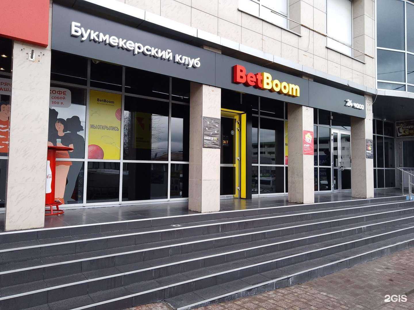 Отзывы на компанию BetBoom в Новороссийске c фото