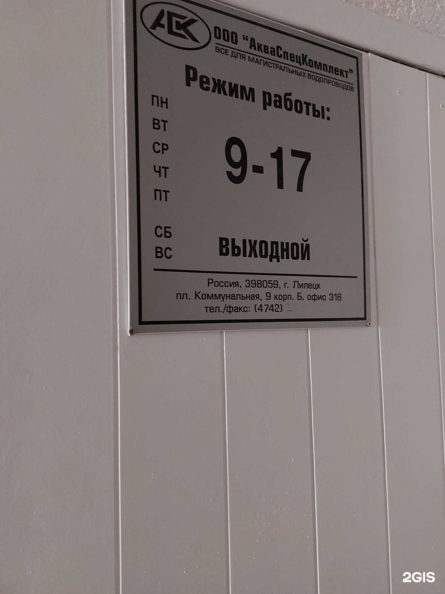 Отзывы на компанию АкваСпецКомплект в Липецке c фото