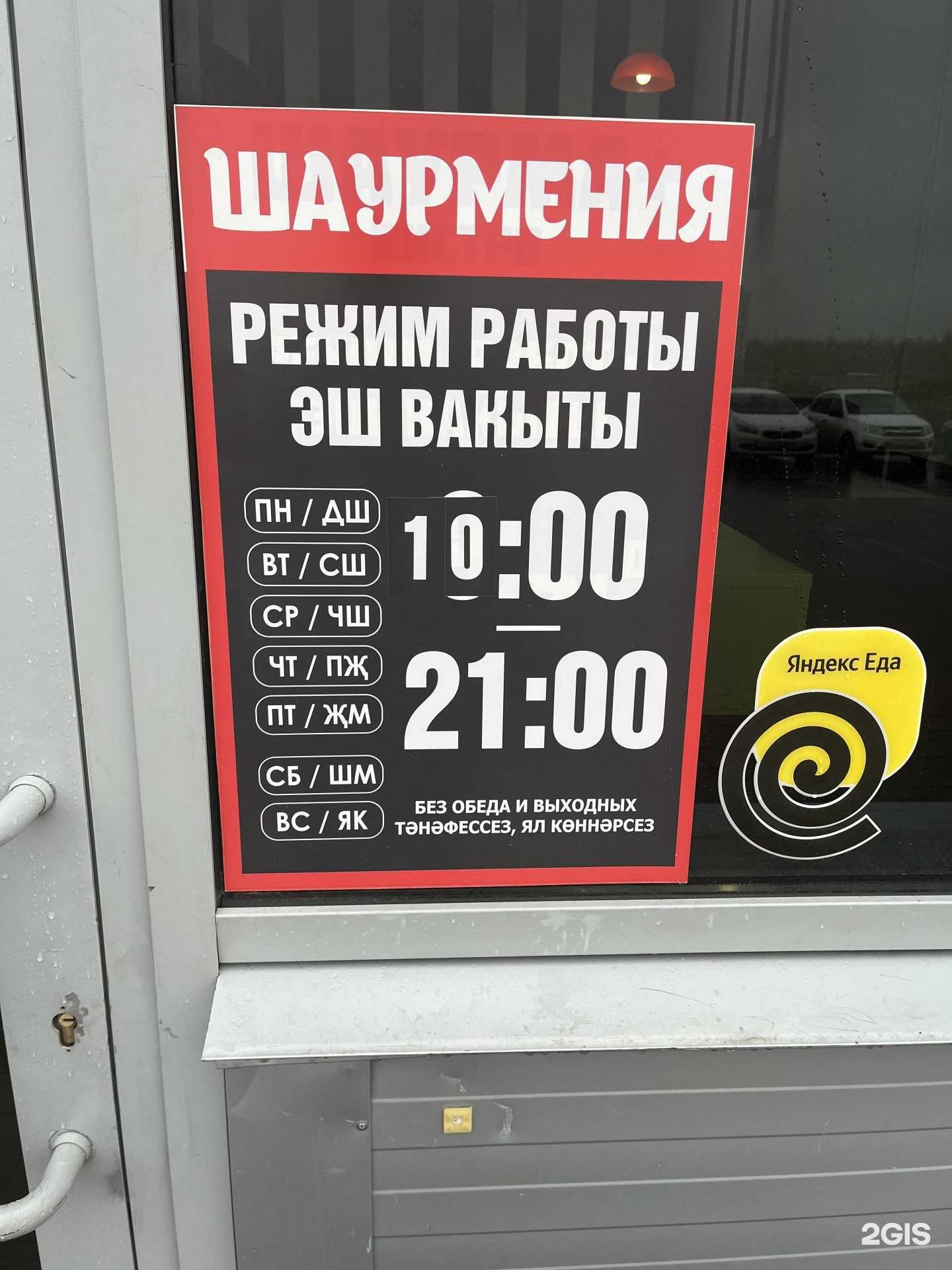 Отзывы на компанию Шаурмения в Нижнекамске c фото