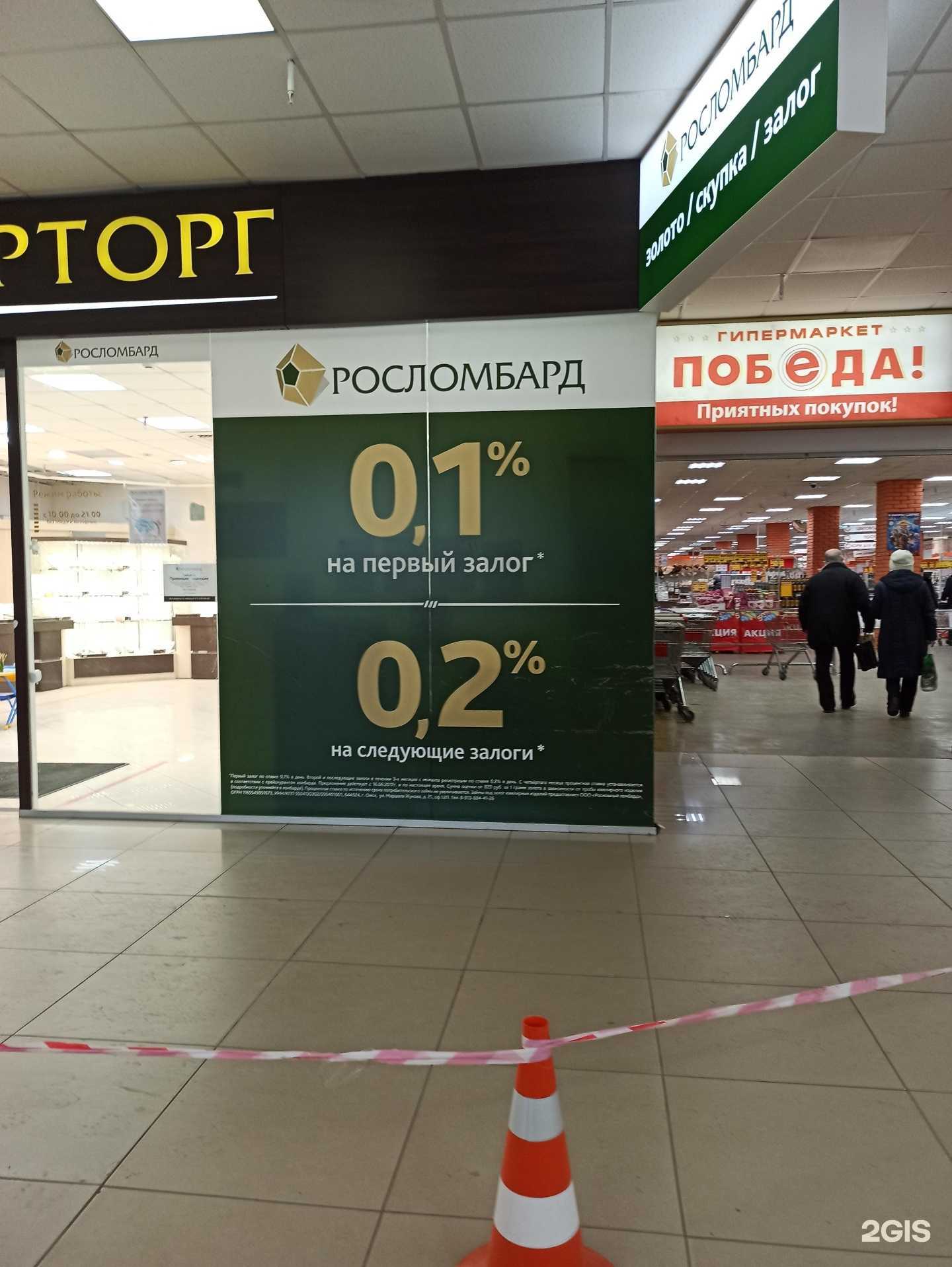 Отзывы на компанию Росломбард в Омске c фото