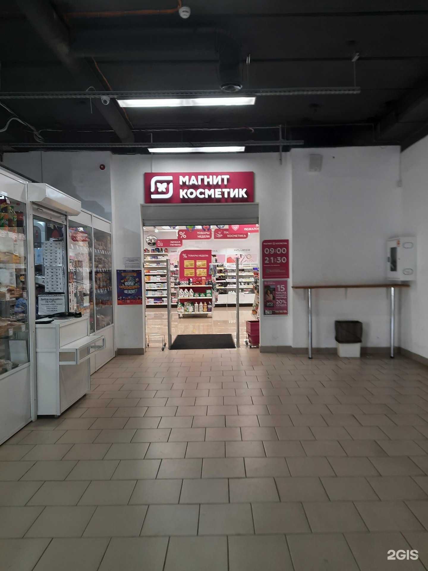 Отзывы на компанию Магнит косметик в Новосибирске c фото