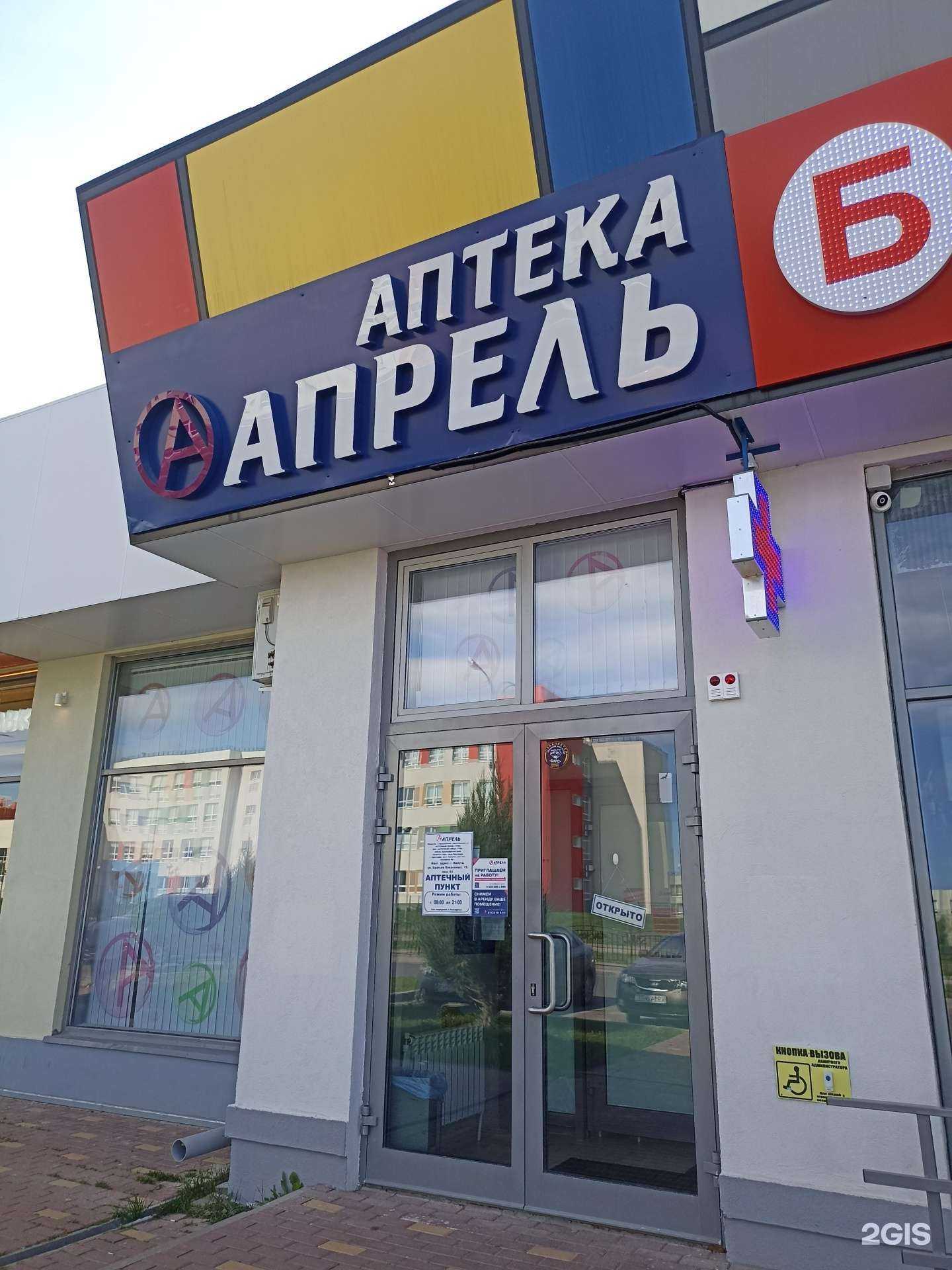 Отзывы на компанию Апрель в г. Калуга c фото