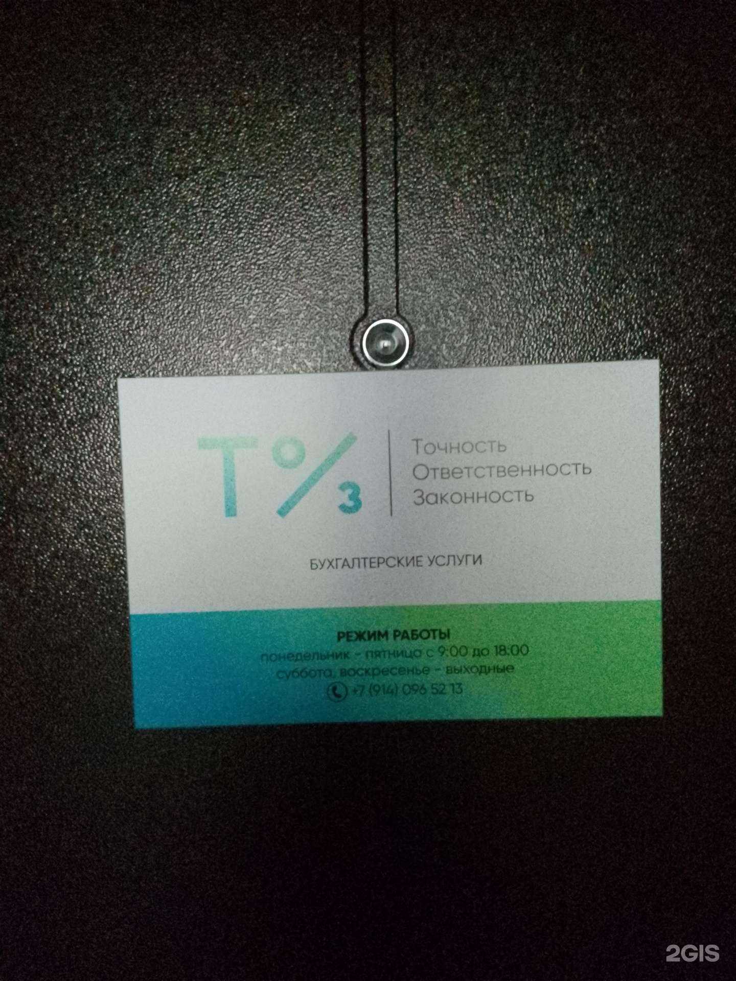 Отзывы на компанию Тoз в Хабаровске c фото