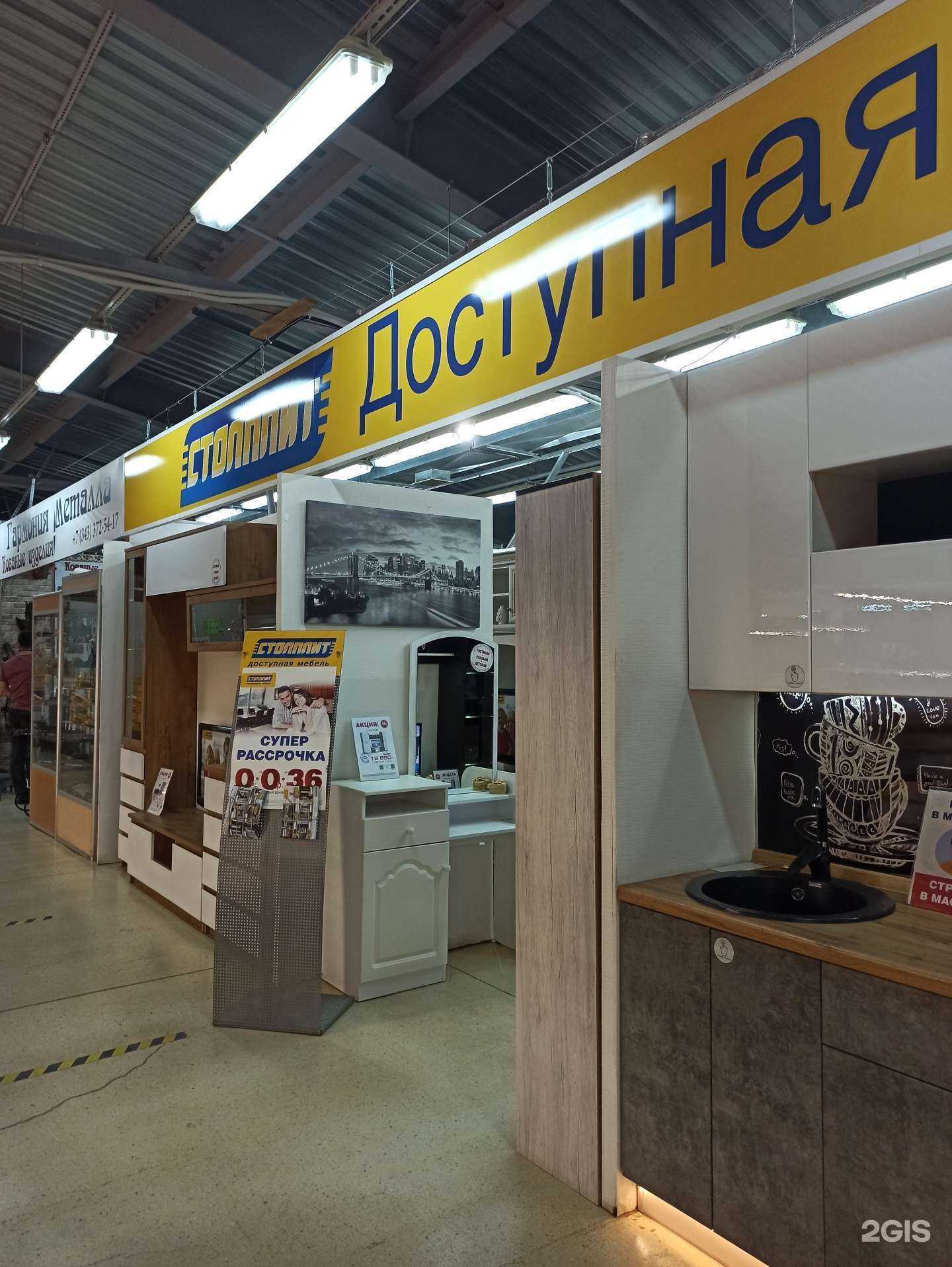 Отзывы на компанию Столплит в г. Екатеринбург c фото