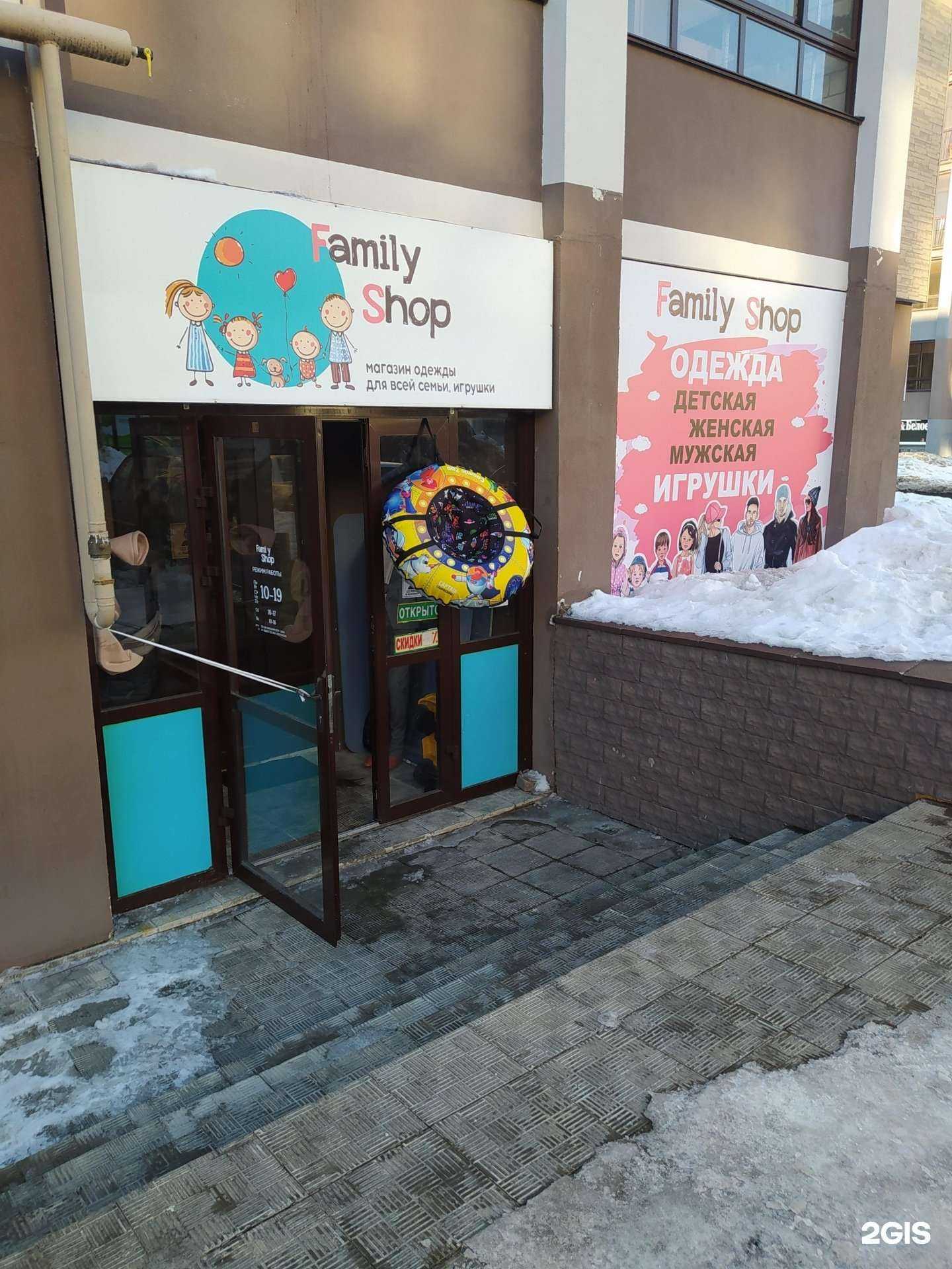 Отзывы на компанию Family shop в Кирове c фото