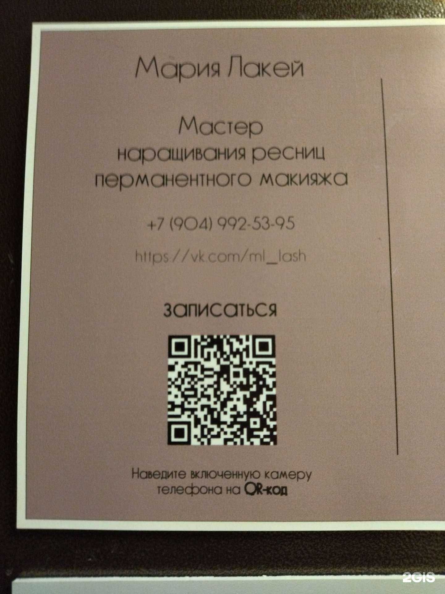 Отзывы на компанию Кабинет наращивания ресниц и перманентного макияжа в г. Новокузнецк c фото