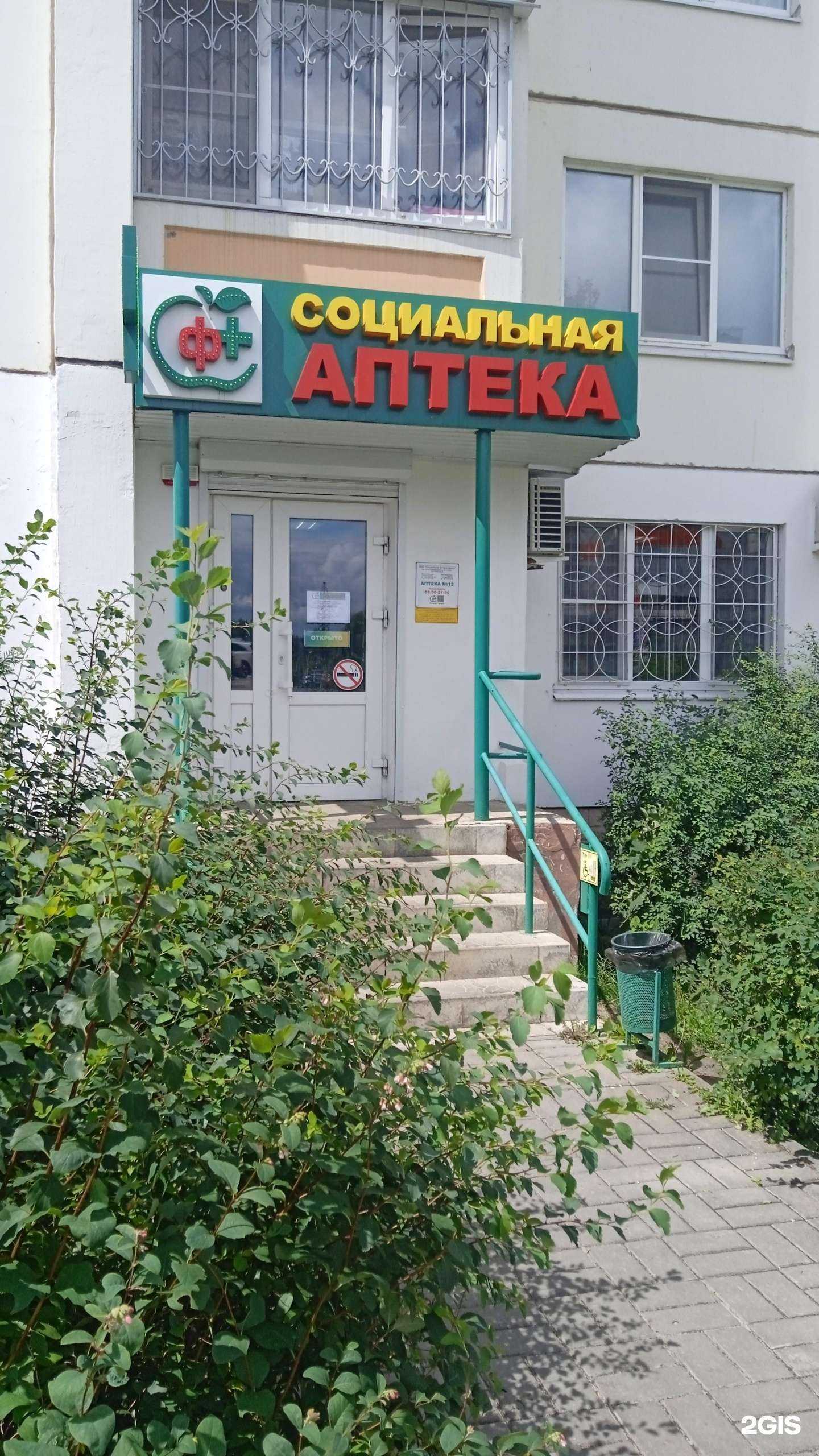 Отзывы на компанию Социальная Аптека в Воронеже c фото