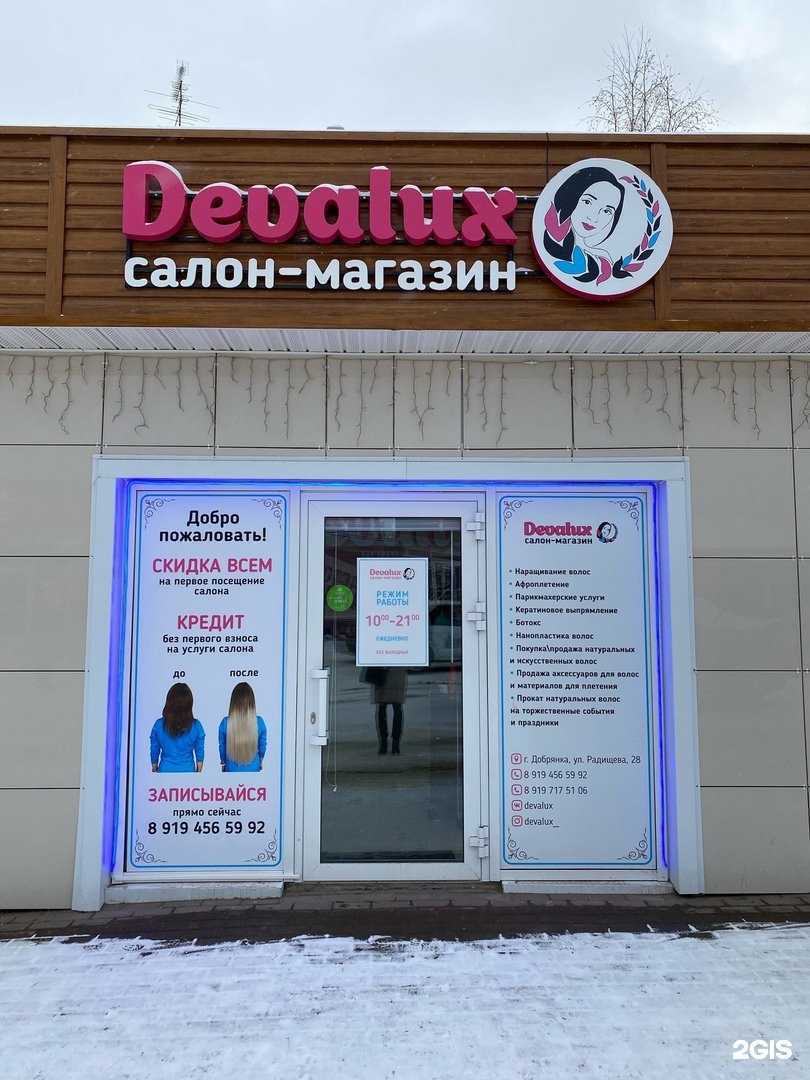 Отзывы на компанию Devalux в Добрянке c фото