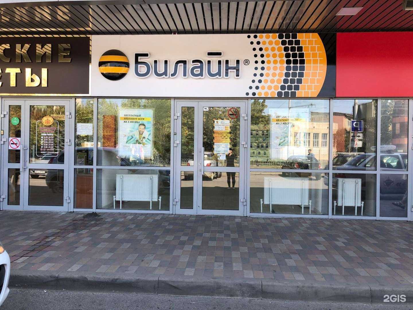 Отзывы на компанию билайн в Ставрополе c фото