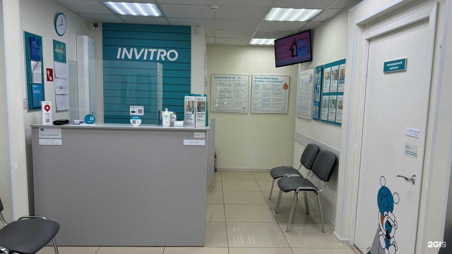 Отзывы на компанию Invitro в Салавате c фото