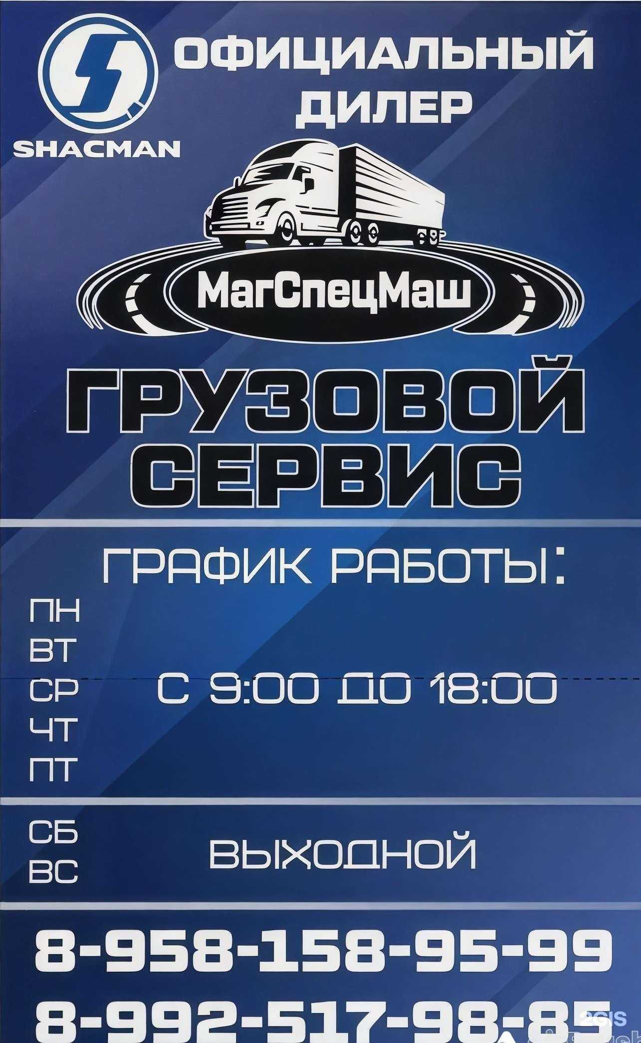 Отзывы на компанию МагСпецМаш в г. Магнитогорск c фото