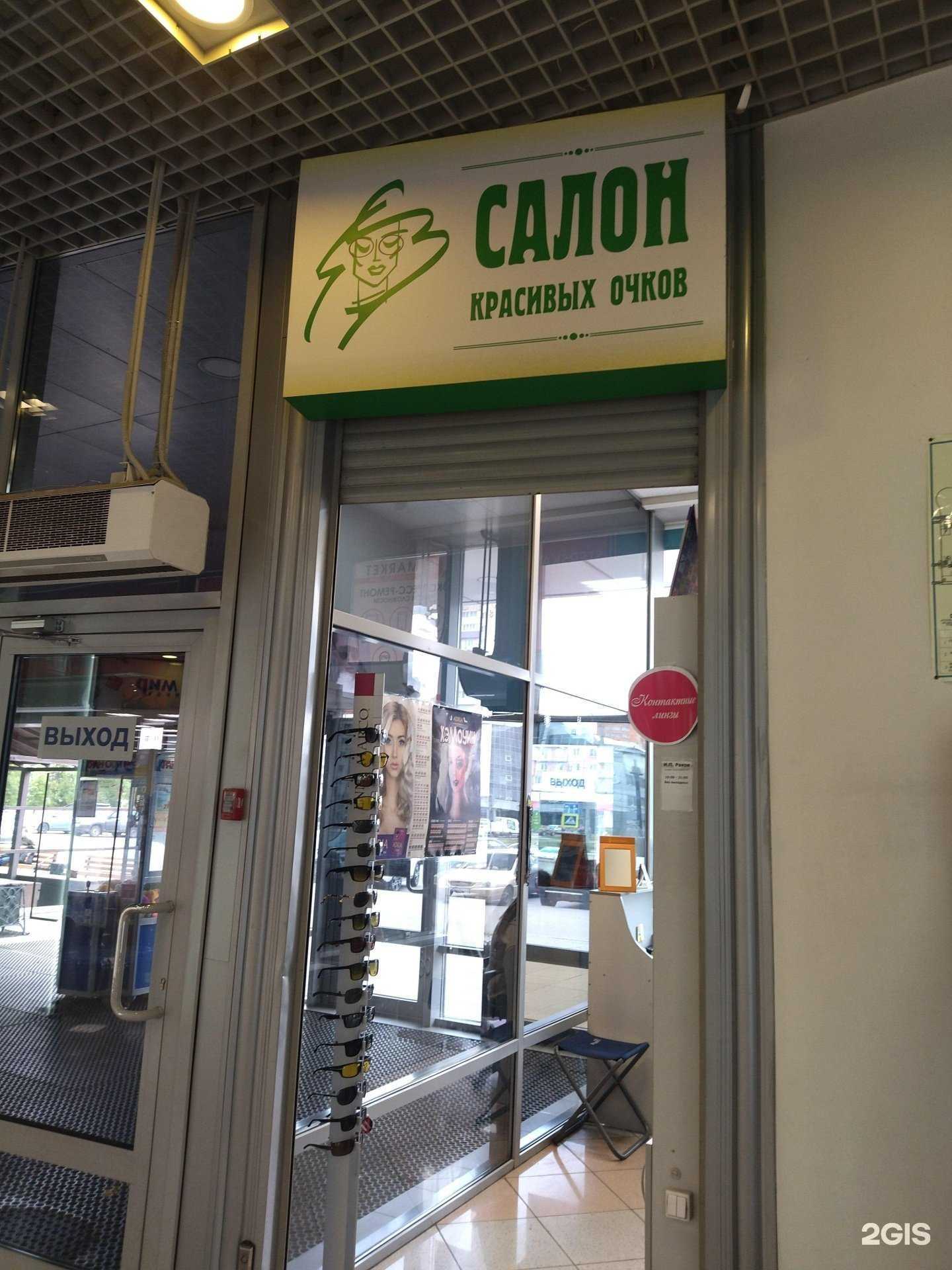 Отзывы на компанию Салон красивых очков в Новокузнецке c фото