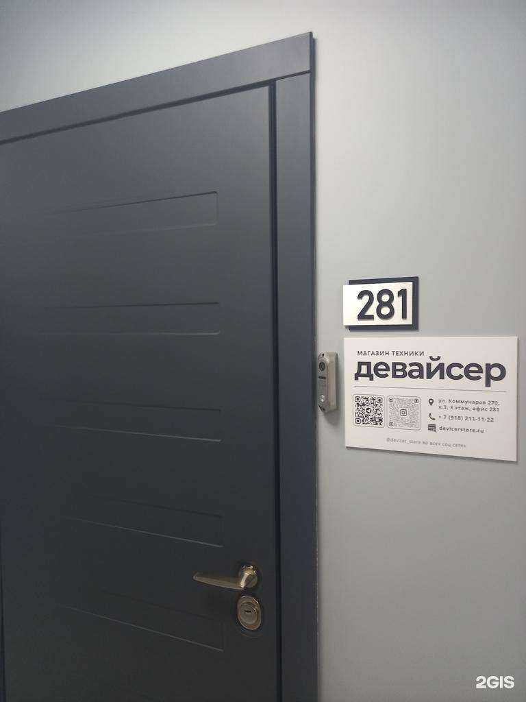 Отзывы на компанию Девайсер в Краснодаре c фото