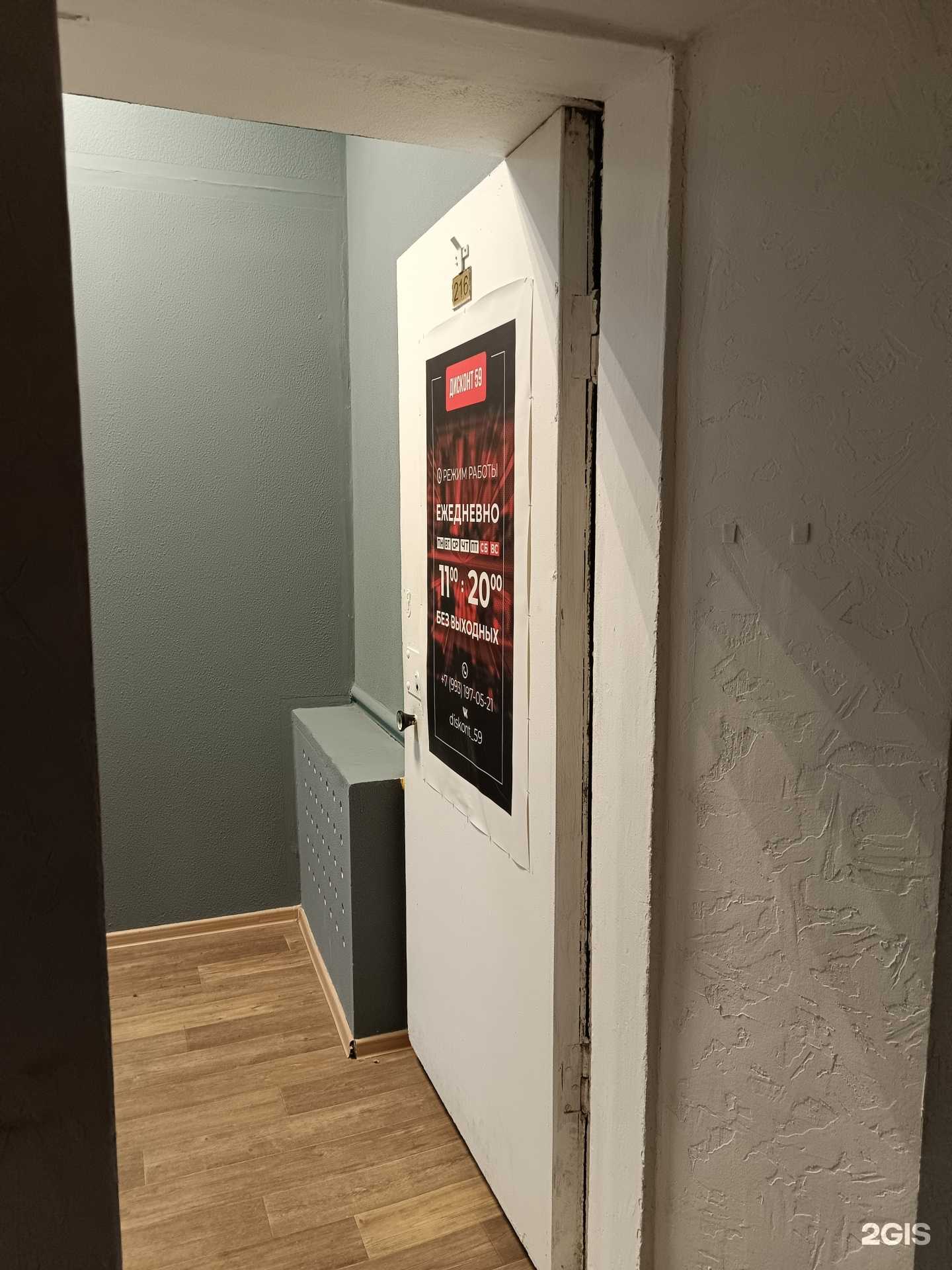 Отзывы на компанию Дисконт59 в Перми c фото