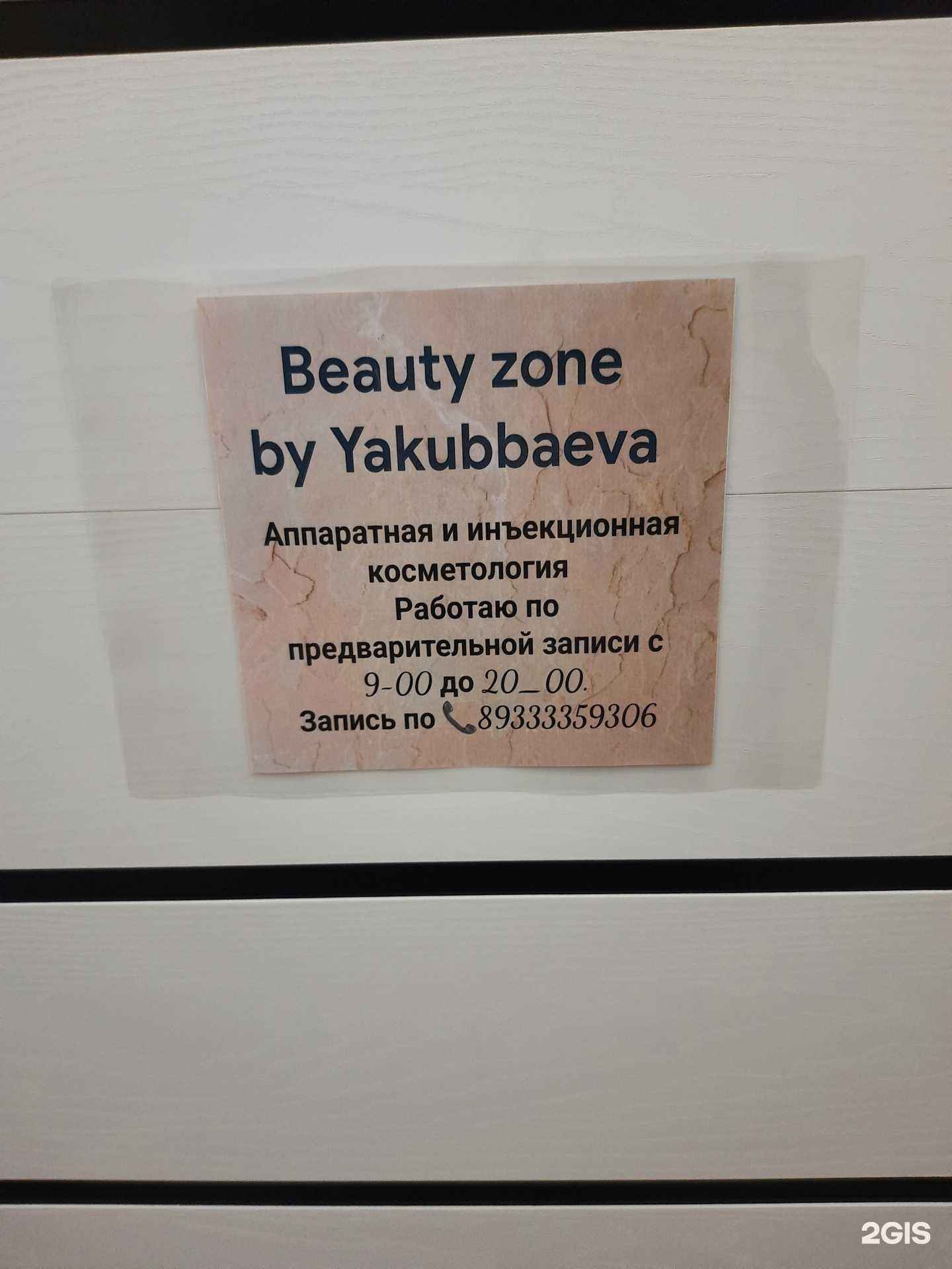 Отзывы на компанию Beauty zone в Норильске c фото