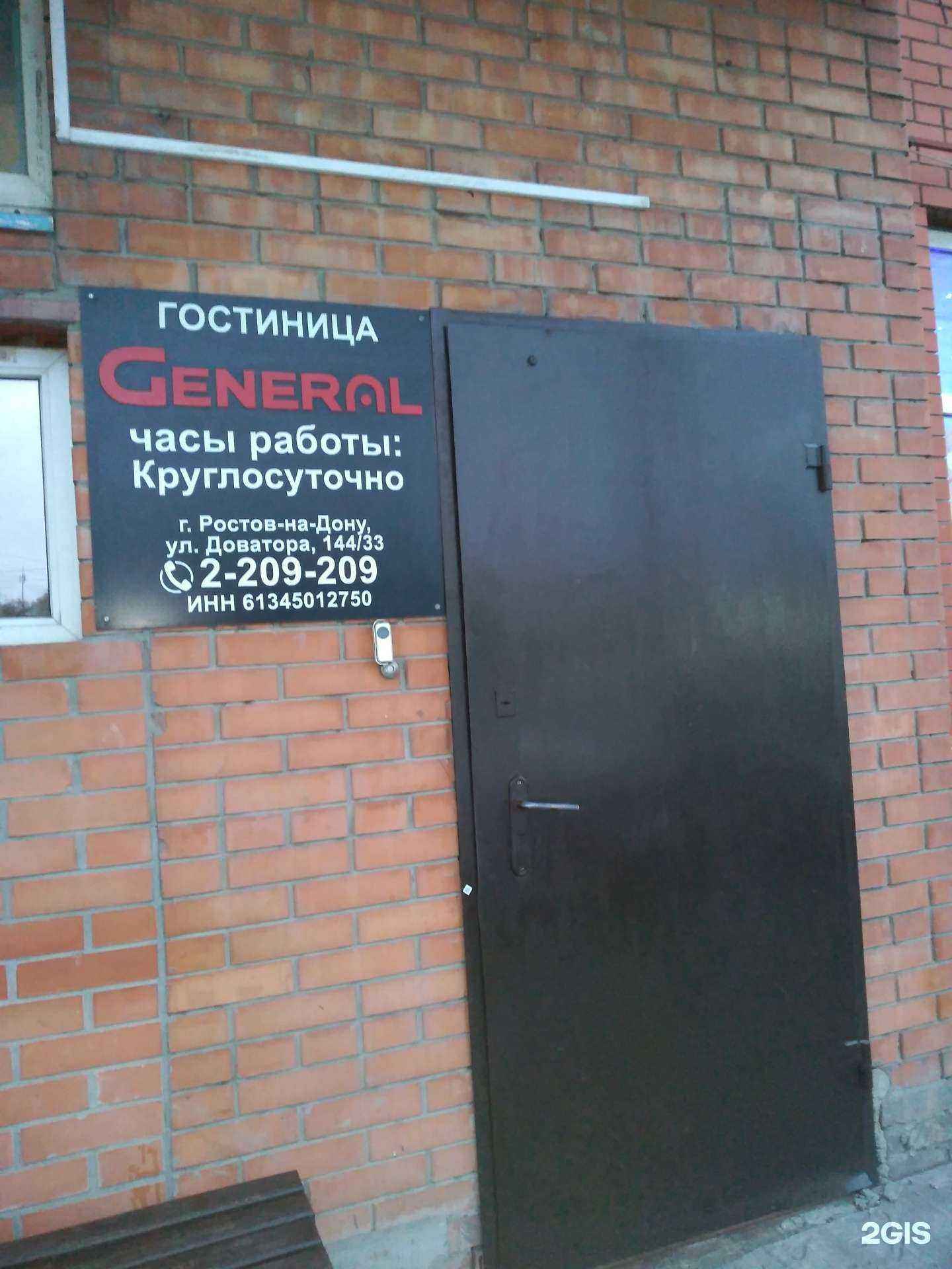 Отзывы на компанию General в г. Ростов-на-Дону c фото