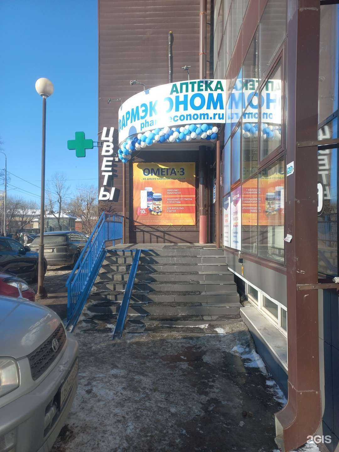 Отзывы на компанию Фармэконом в Иркутске c фото