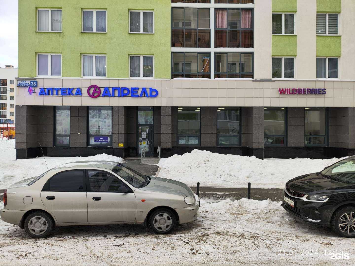 Отзывы на компанию Апрель в г. Екатеринбург c фото