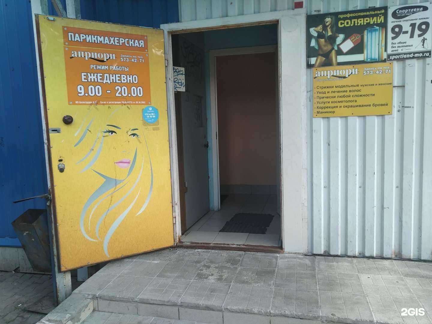 Отзывы на компанию Априори в г. Электросталь c фото