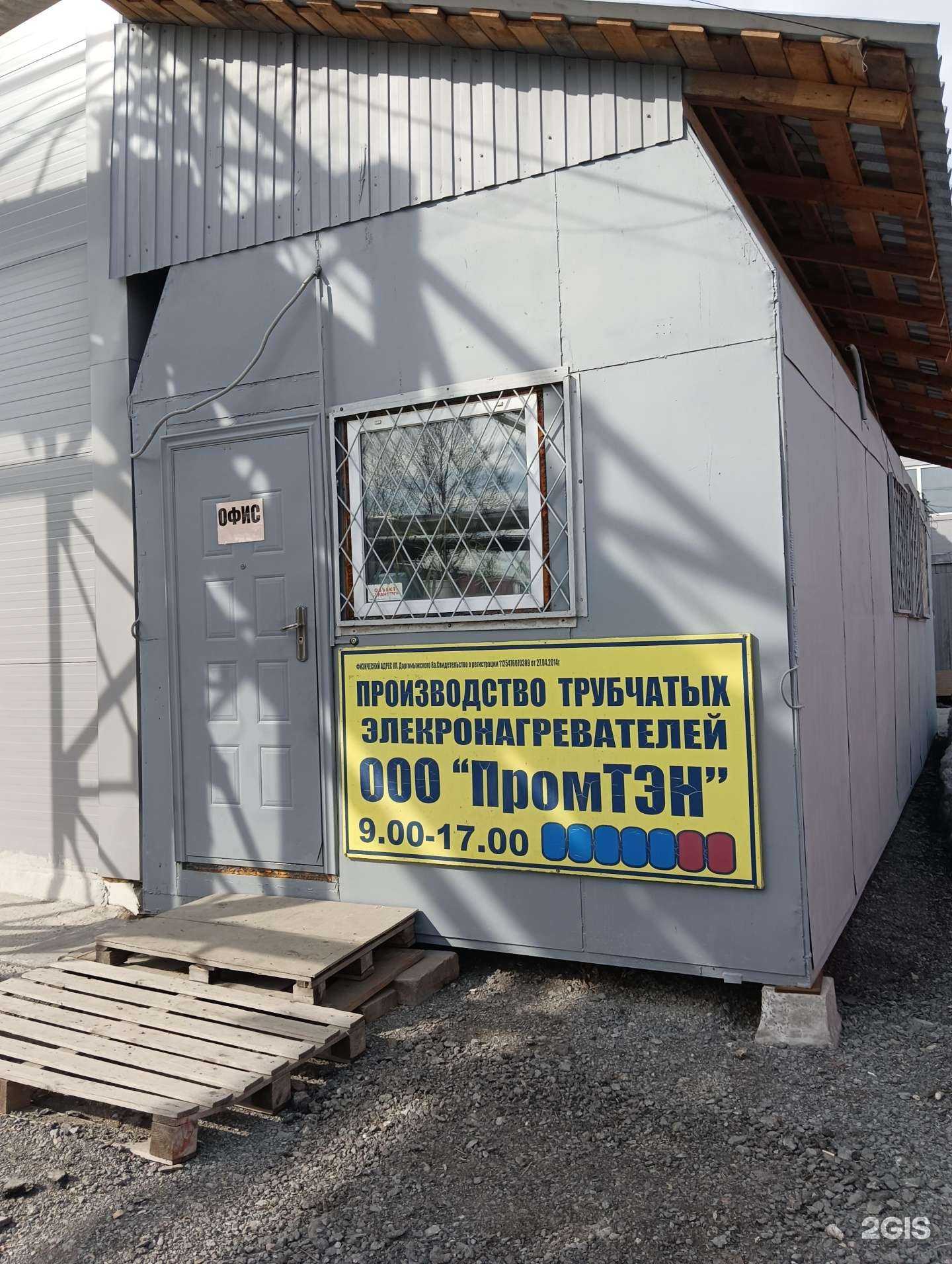 Отзывы на компанию Промтэн в г. Новосибирск c фото