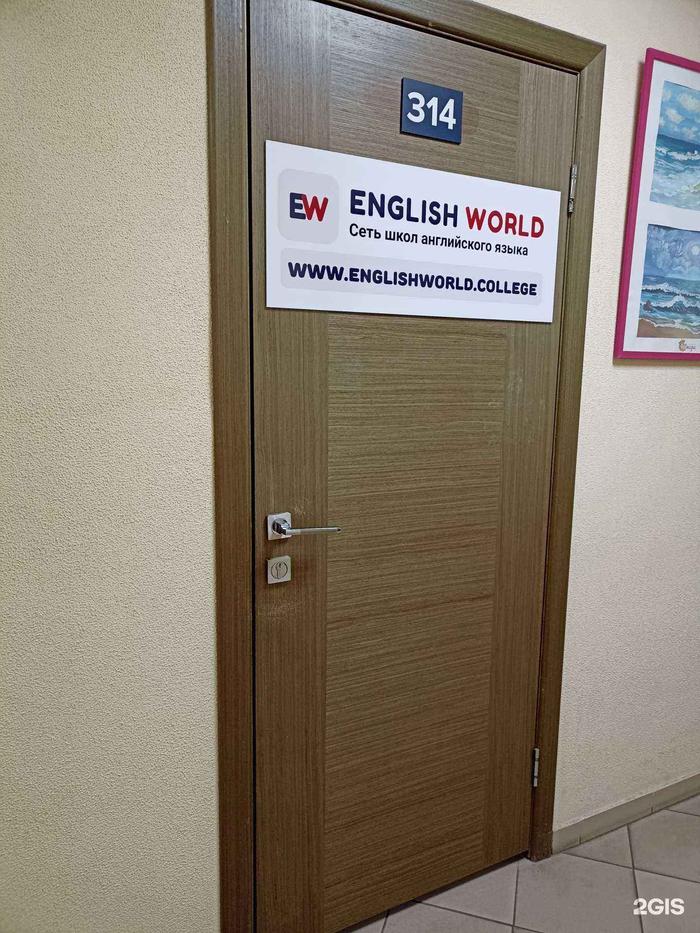 Отзывы на компанию English World в Набережных Челнах c фото