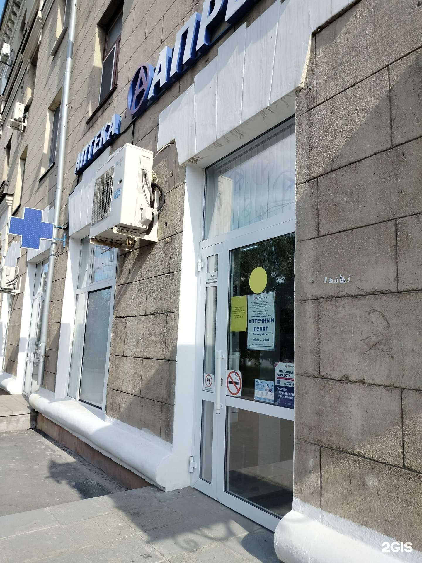 Отзывы на компанию Апрель в Орске c фото