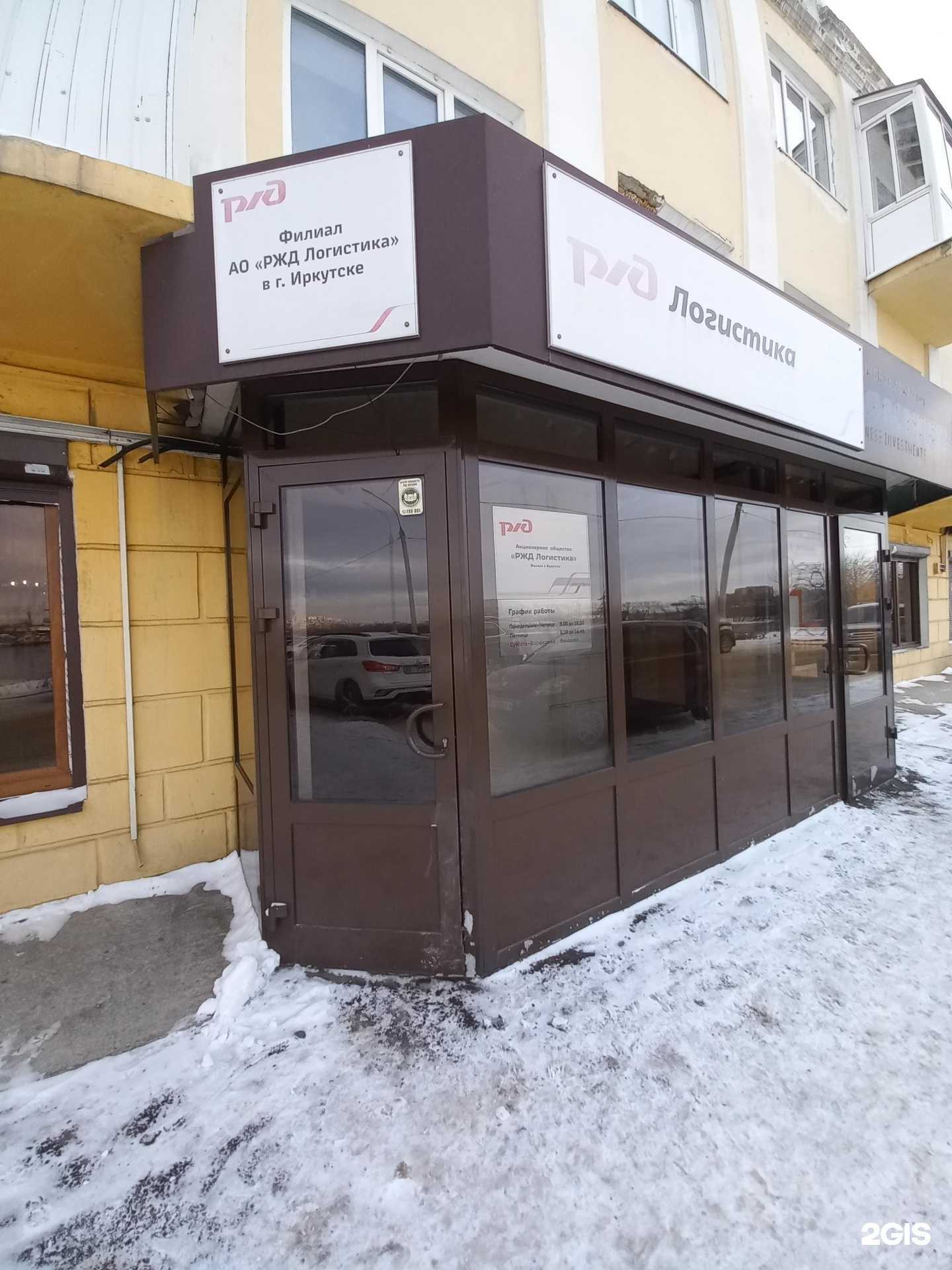 Отзывы на компанию РЖД логистика в г. Иркутск c фото