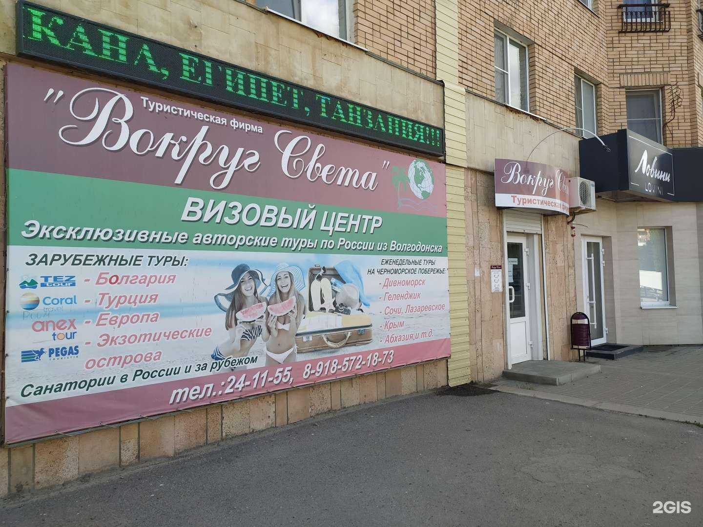 Отзывы на компанию Вокруг Света в г. Волгодонск c фото