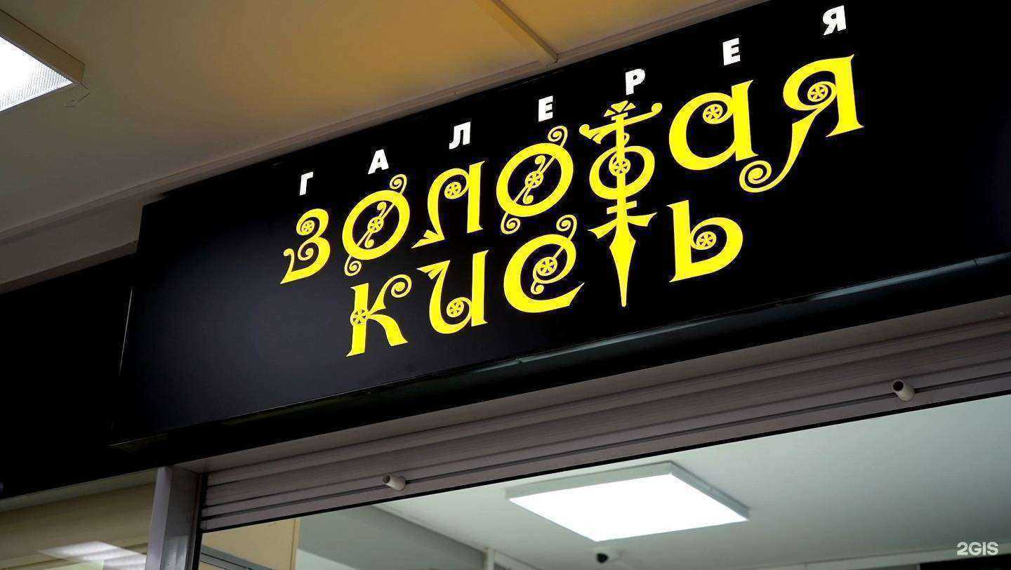 Отзывы на компанию Золотая кисть в Елизове c фото