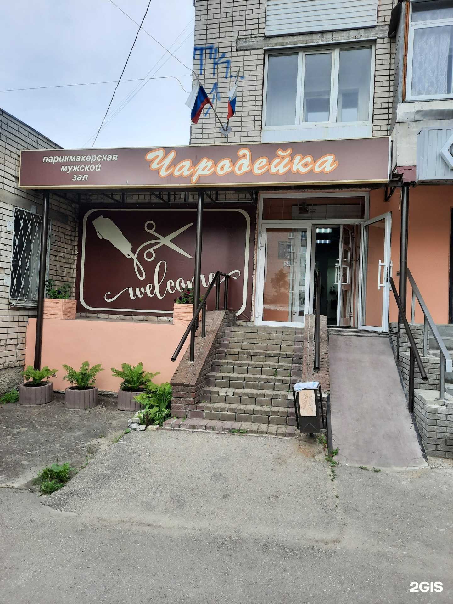 Отзывы на компанию Чародейка в г. Дзержинск c фото