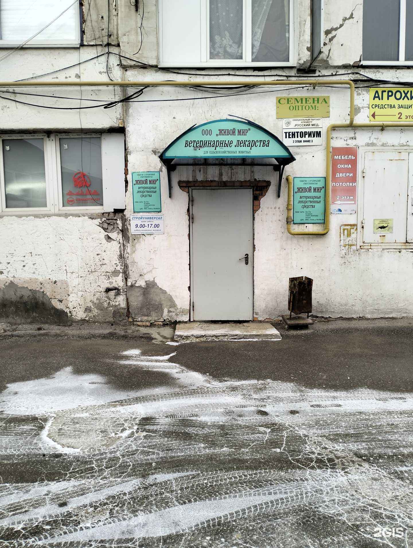 Отзывы на компанию Живой мир в Рязани c фото