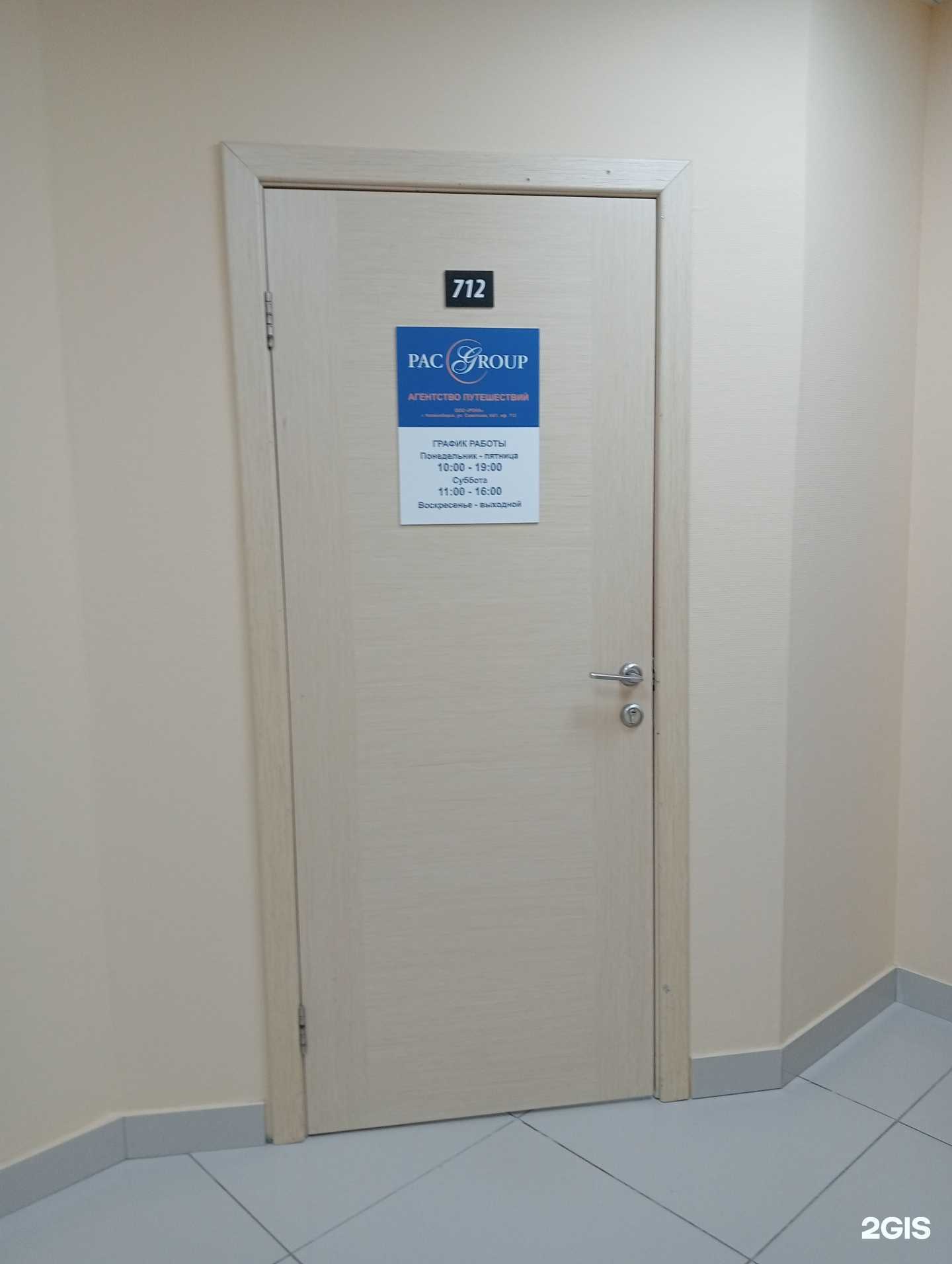 Отзывы на компанию Pac group в г. Новосибирск c фото