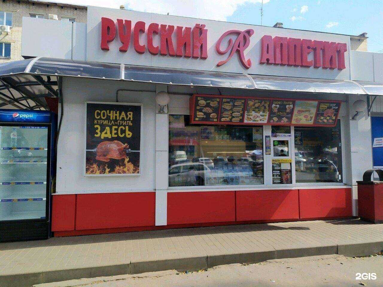 Отзывы на компанию Русский Аппетит в г. Воронеж c фото