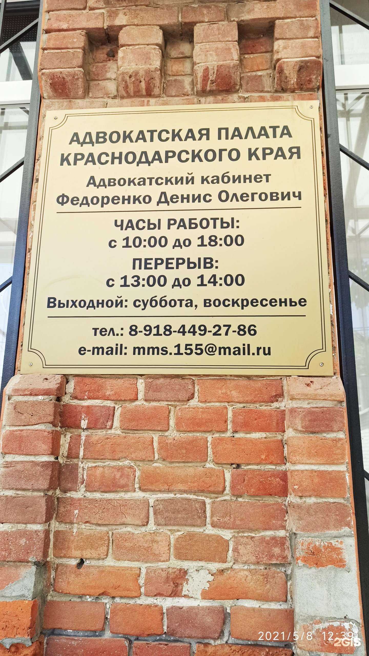 Отзывы на компанию Адвокатский кабинет Федоренко Д.О. в Краснодаре c фото