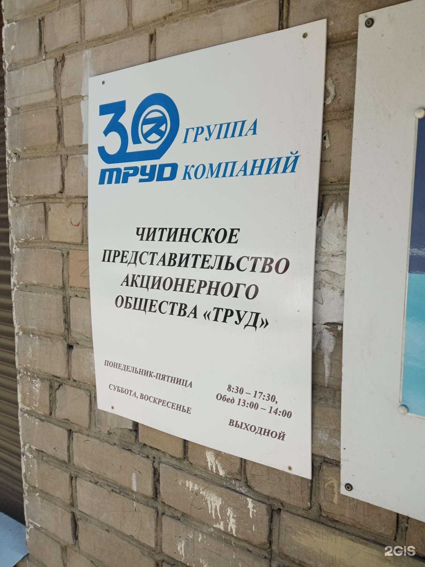 Отзывы на компанию Труд в Чите c фото