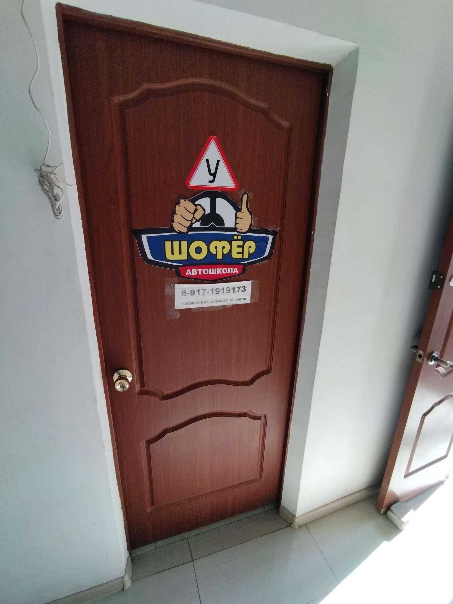 Отзывы на компанию Автошкола Шофёр в Астрахани c фото