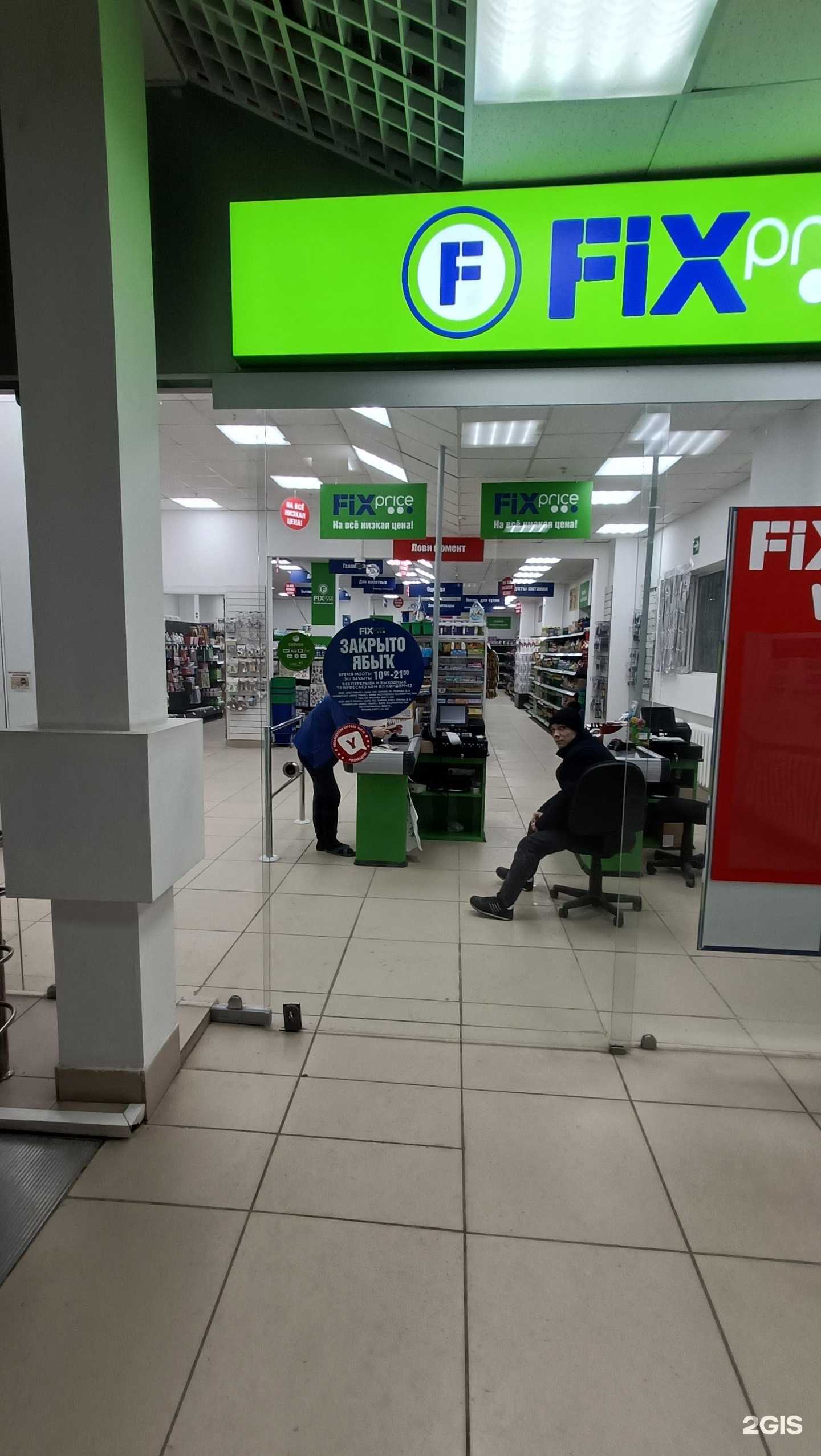 Отзывы на компанию Fix price в г. Уфа c фото