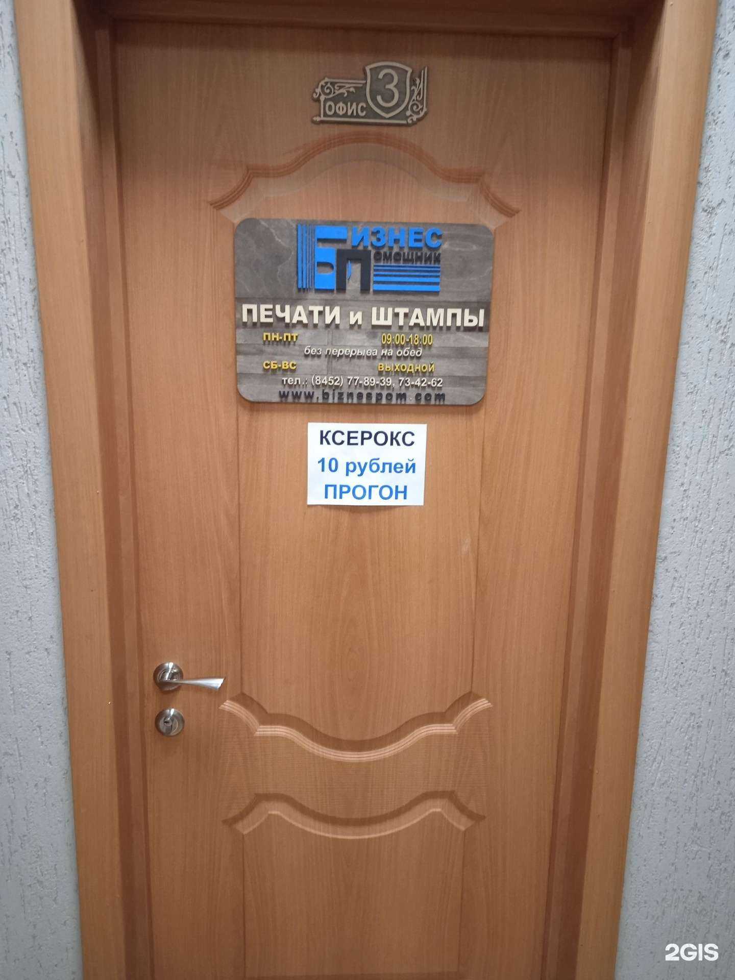 Отзывы на компанию Печати 64 в Саратове c фото