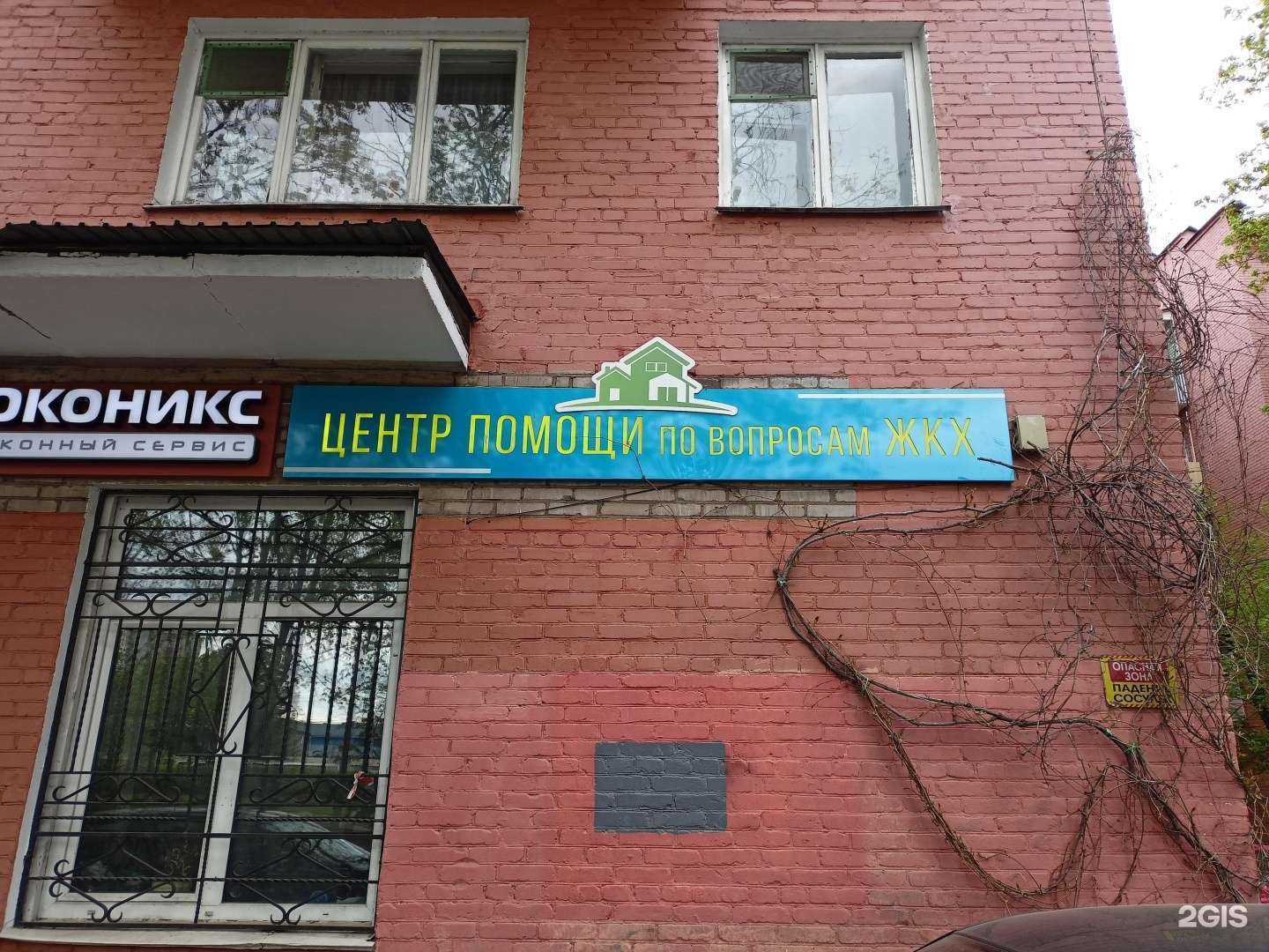 Отзывы на компанию Центр помощи по вопросам ЖКХ в г. Пушкино c фото