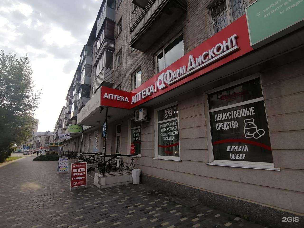 Отзывы на компанию ФармДисконт в Барнауле c фото