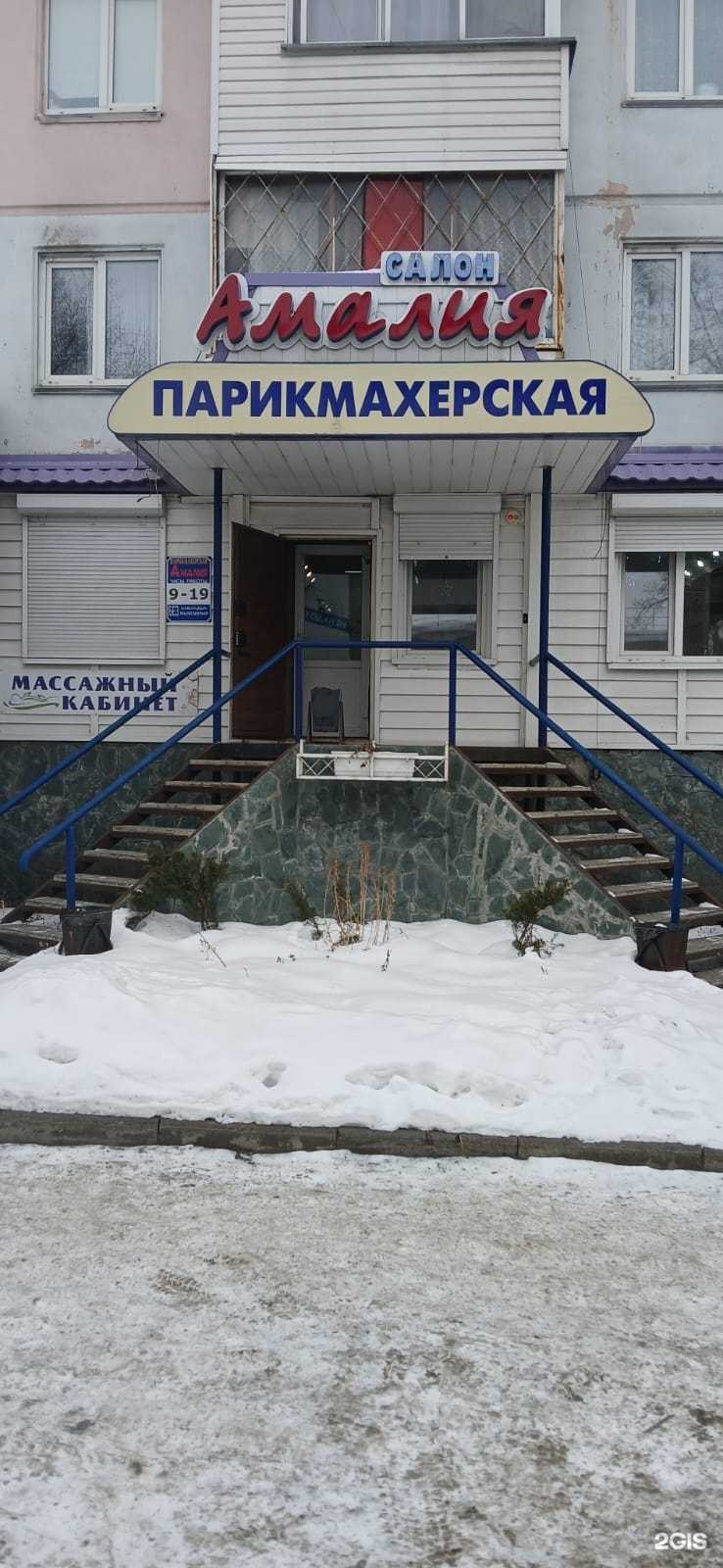 Отзывы на компанию Амалия в Бийске c фото