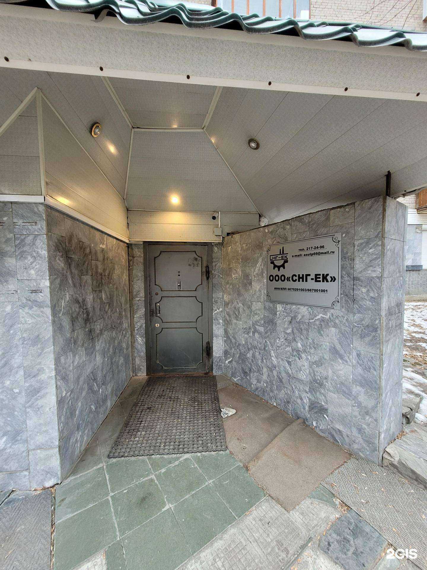 Отзывы на компанию СНГ-Ек в г. Екатеринбург c фото