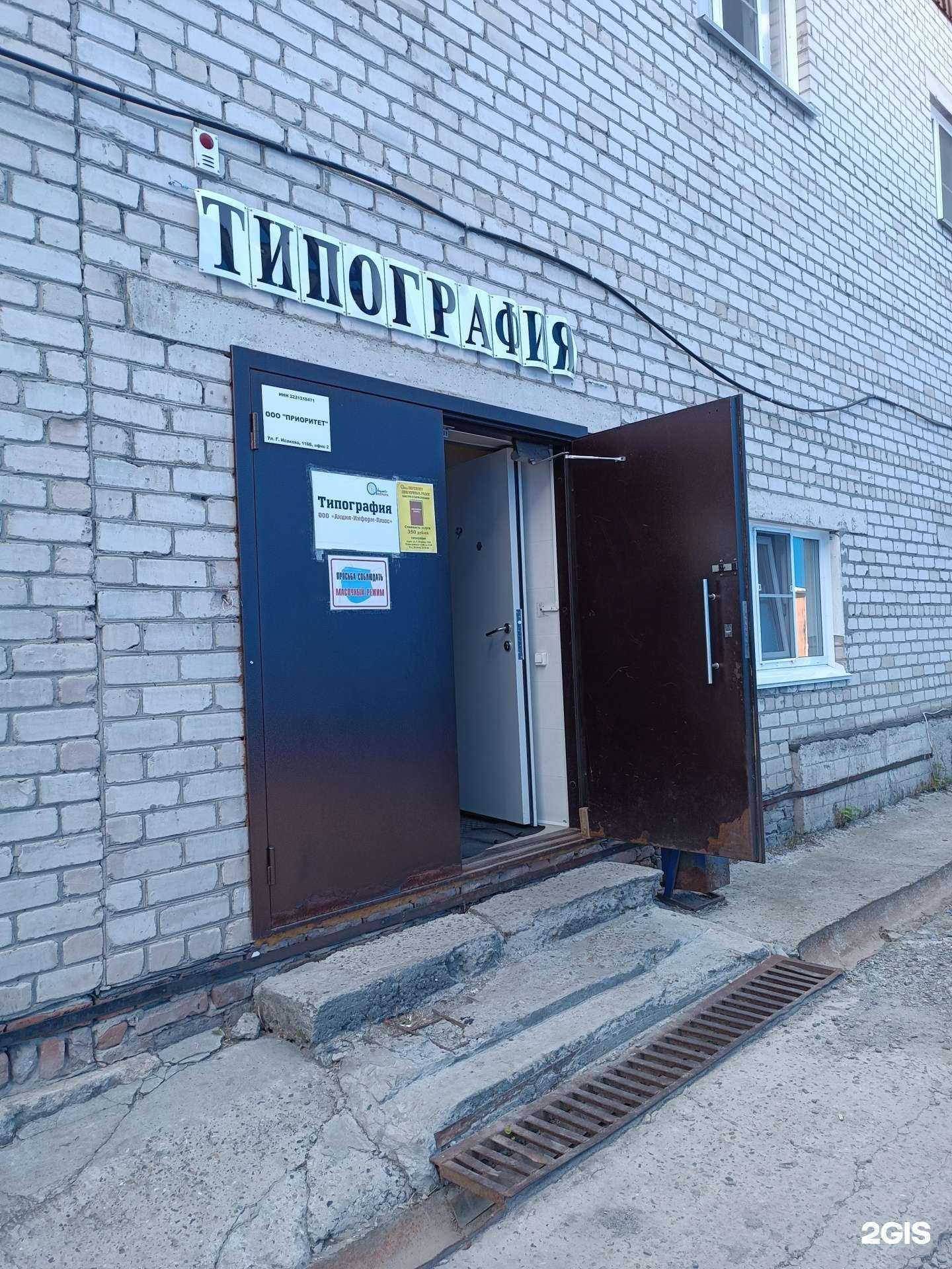 Отзывы на компанию Акция-информ-плюс в Барнауле c фото