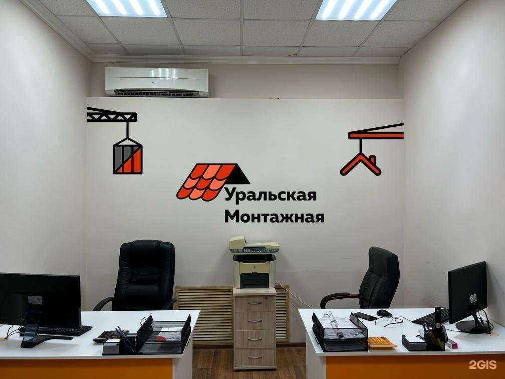 Отзывы на компанию Уральская Монтажная в Тюмени c фото