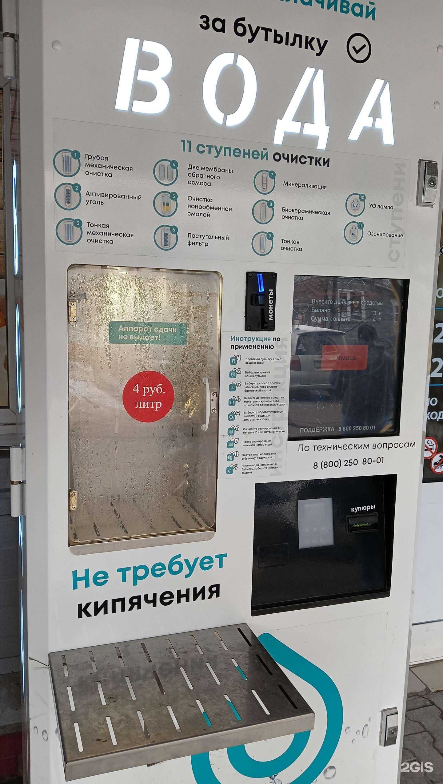 Отзывы на компанию Автомат чистой питьевой воды в Новосибирске c фото