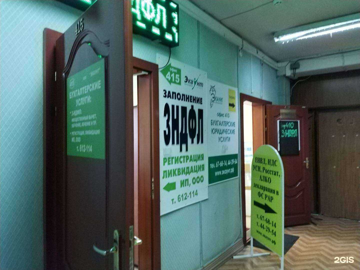 Отзывы на компанию Экаунт в г. Иркутск c фото