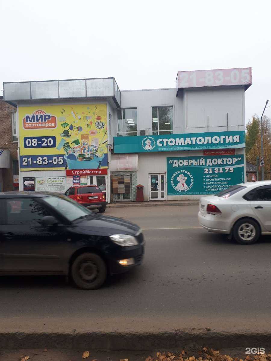 Отзывы на компанию Добрый доктор в Сыктывкаре c фото - фотография 2 из 2