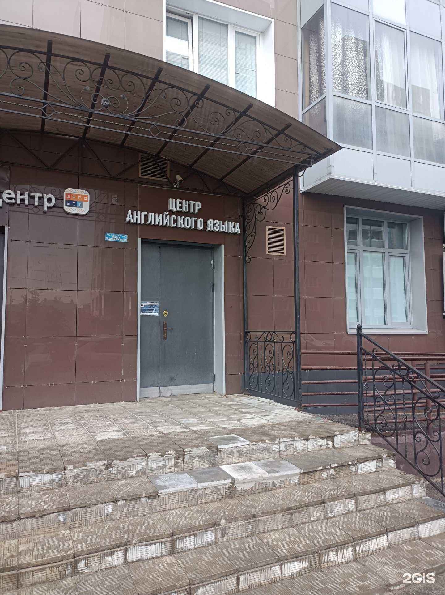 Отзывы на компанию Центр английского языка в Подольске c фото