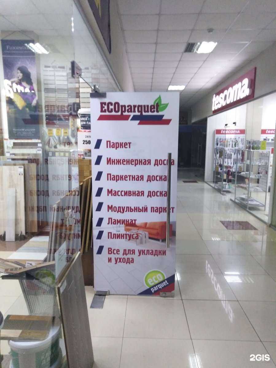 Отзывы на компанию Eсоparquet в Краснодаре c фото