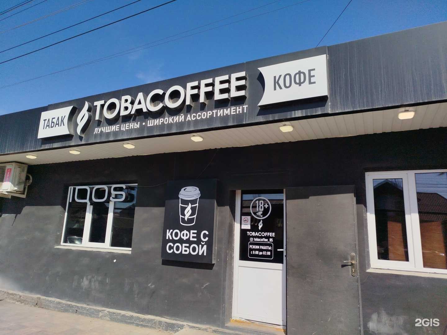 Отзывы на компанию Tobacoffee в г. Каспийск c фото